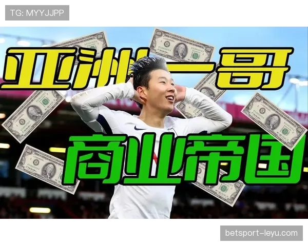 揭秘Son商业帝国：亚洲足坛巨星背后的亿万市场与投资版图