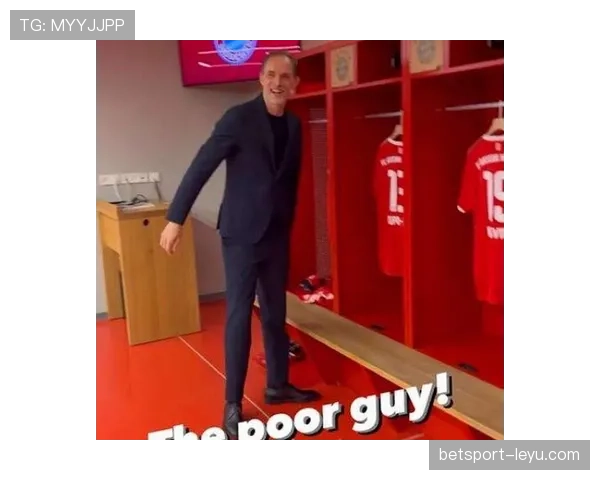 图赫尔重塑更衣室关系，打造和谐球队氛围引关注