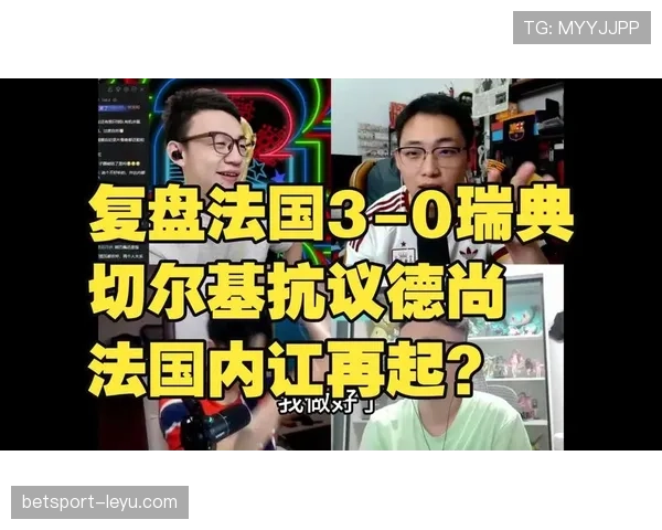 瑞典出局复盘：法国强势表现压制对手